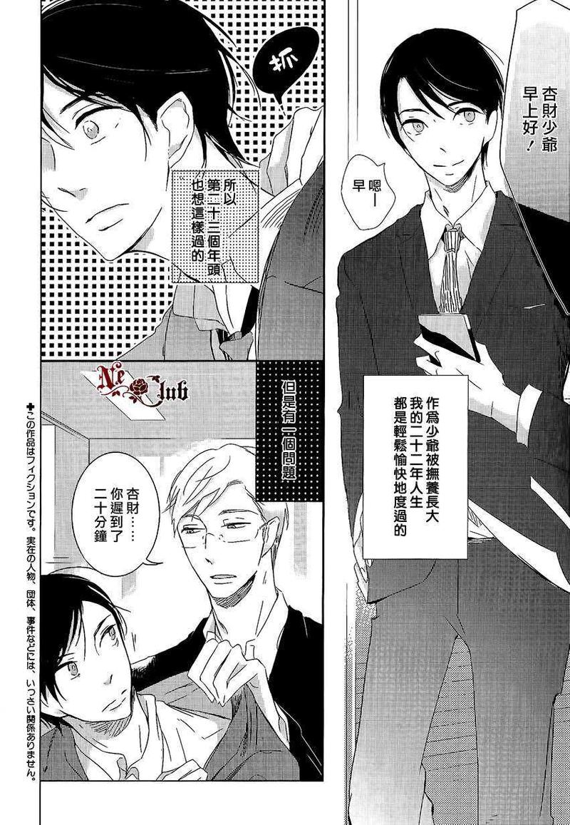请让我尽情撒娇吧漫画,第1话2图