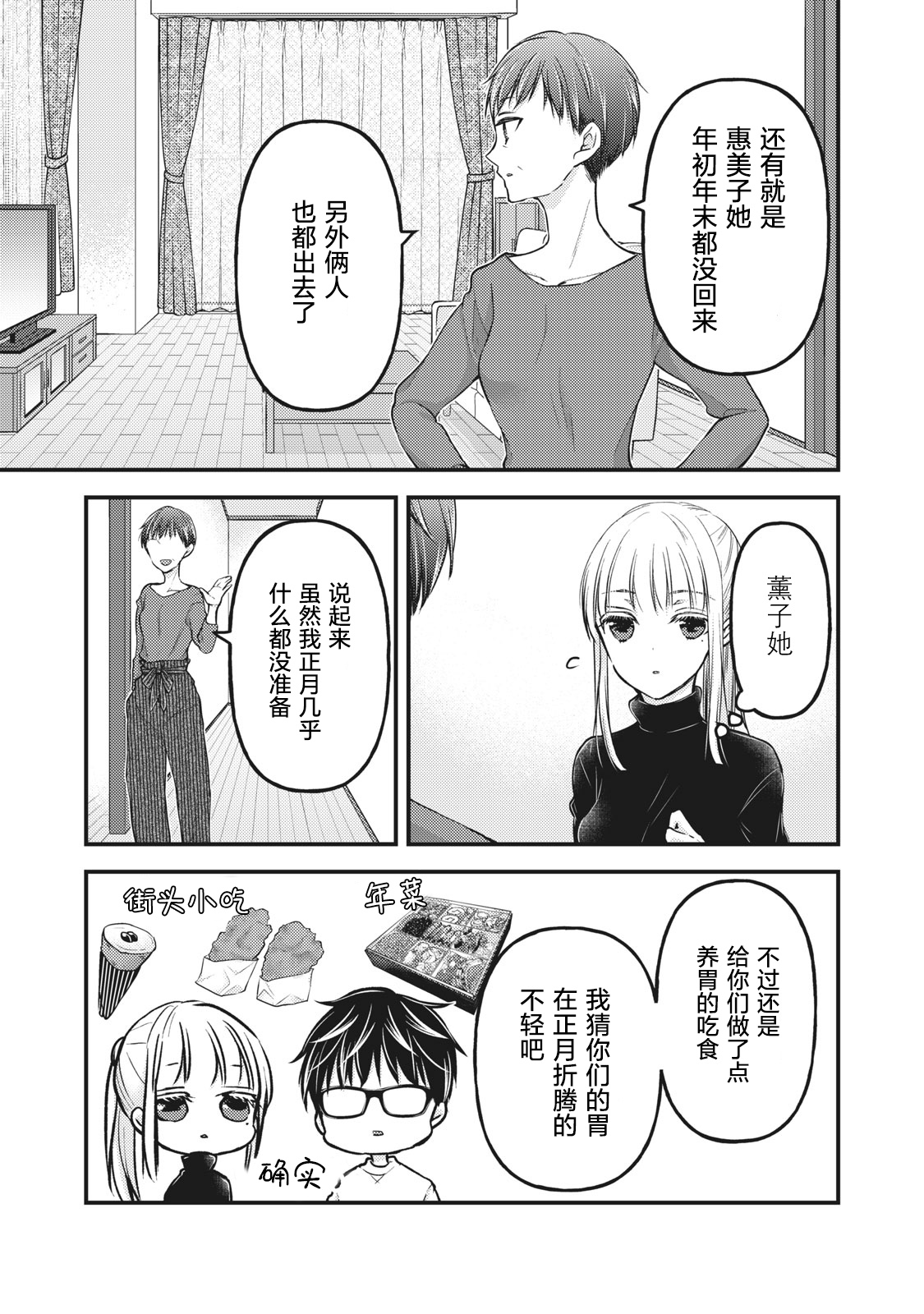 第77话2