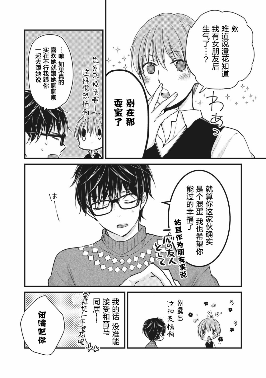 与高冷女友同居漫画,第69话5图