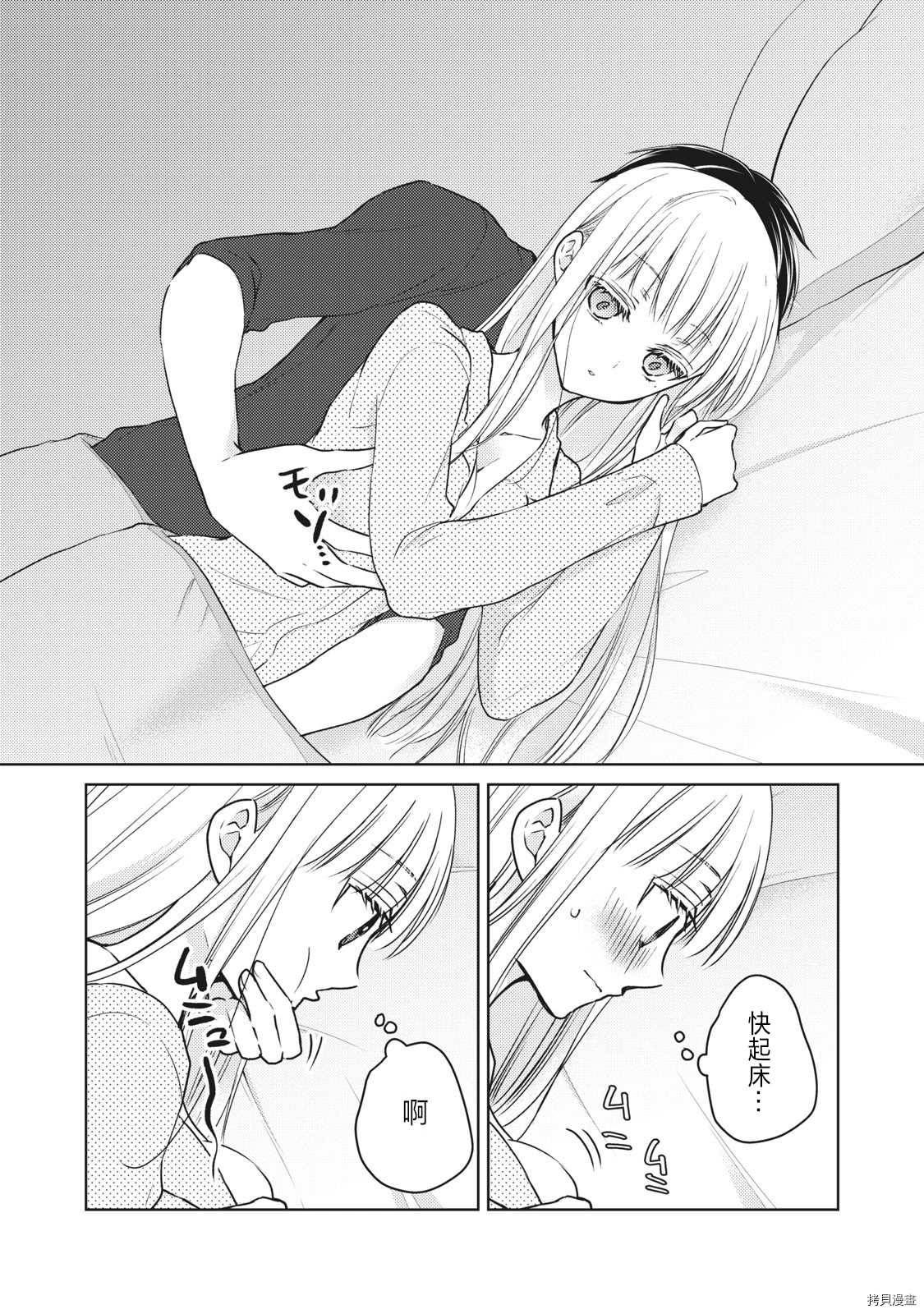 和高冷老婆一起上综艺漫画,第55话趁丈夫睡著的时候4图