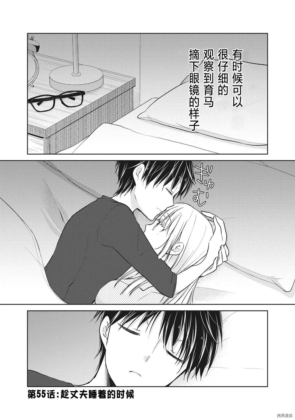 和高冷老婆一起上综艺漫画,第55话趁丈夫睡著的时候1图