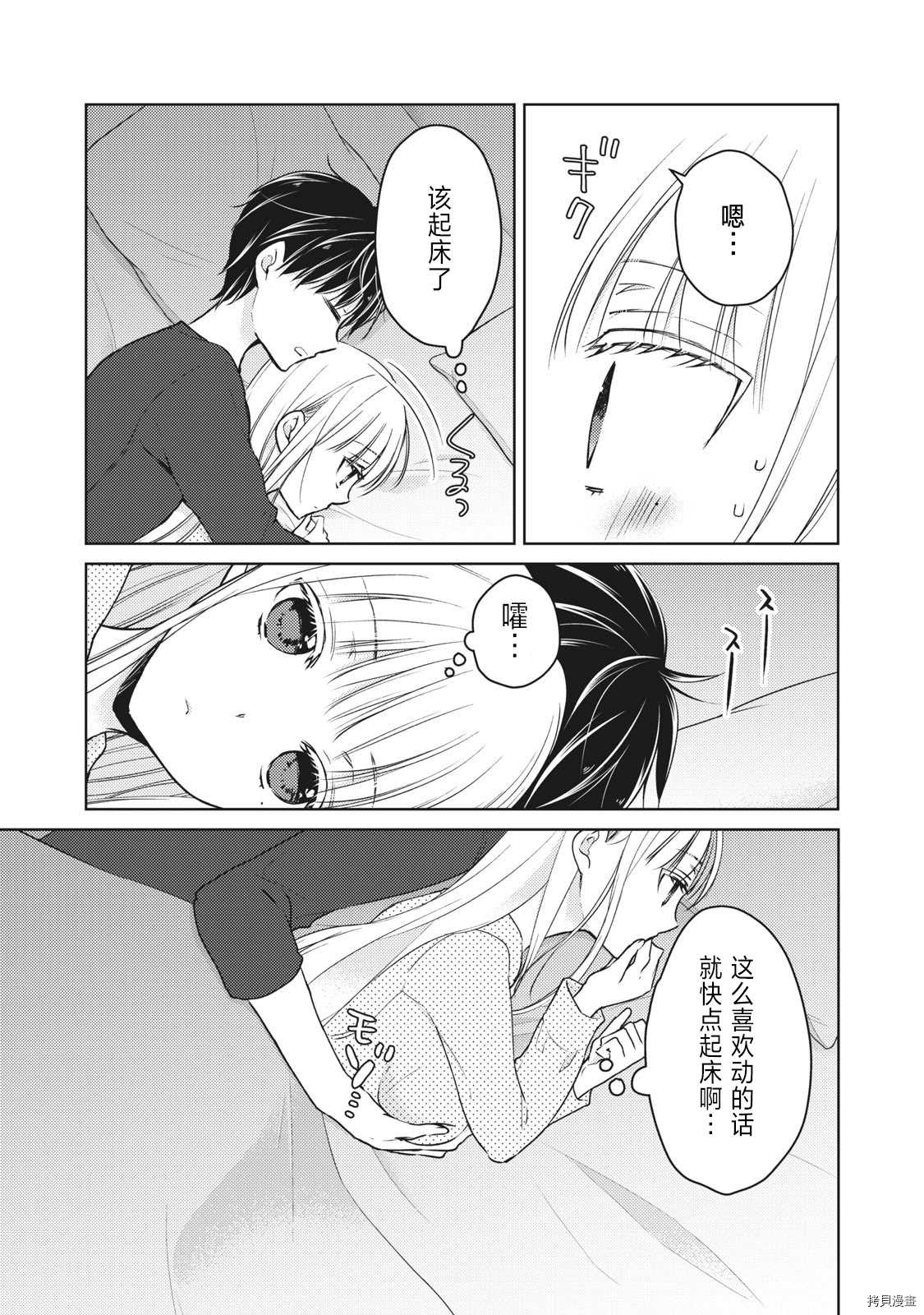 和高冷老婆一起上综艺漫画,第55话趁丈夫睡著的时候3图