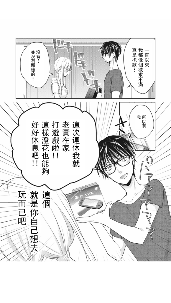 和高冷妻子的新婚生活漫画,第43话5图