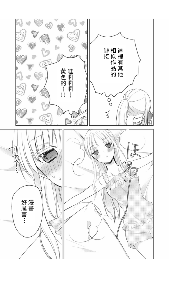 和高冷妻子的新婚生活漫画,第43话1图