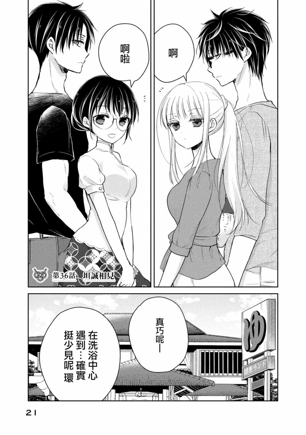 第36话坦诚相见0