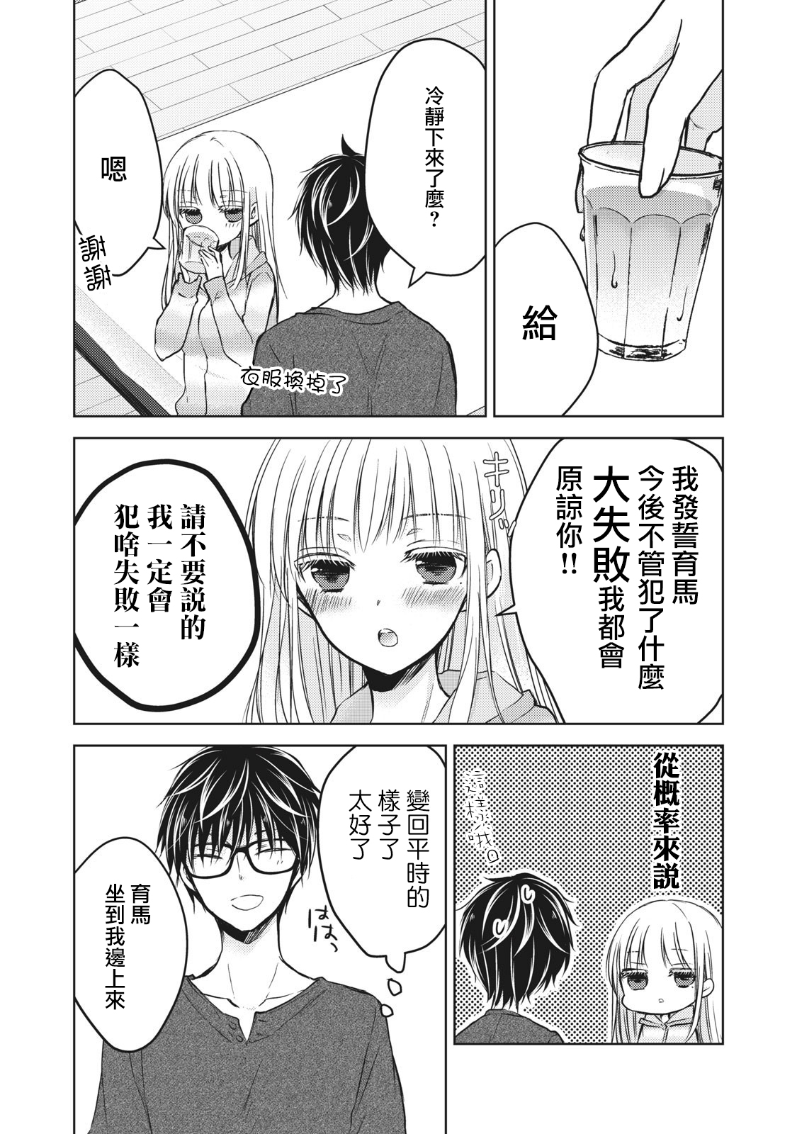 和高冷妻子的新婚生活漫画,第31话4图