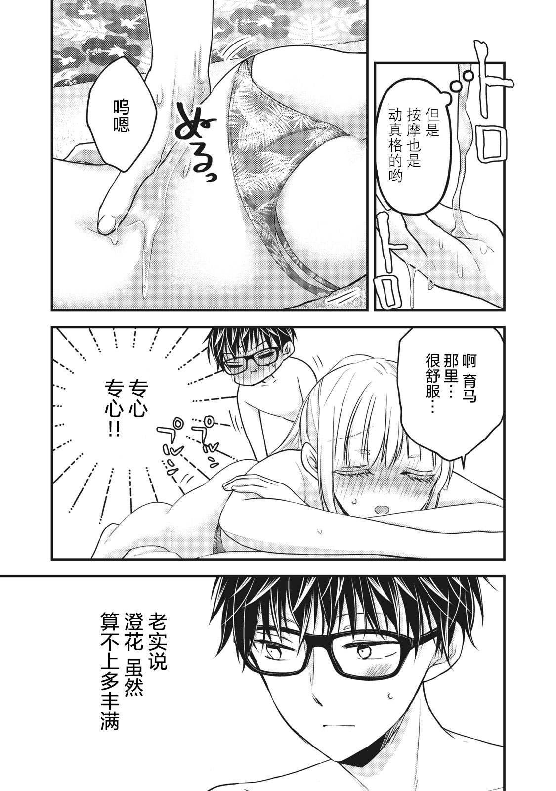 高冷的老婆漫画,第79话PLAY开始3图