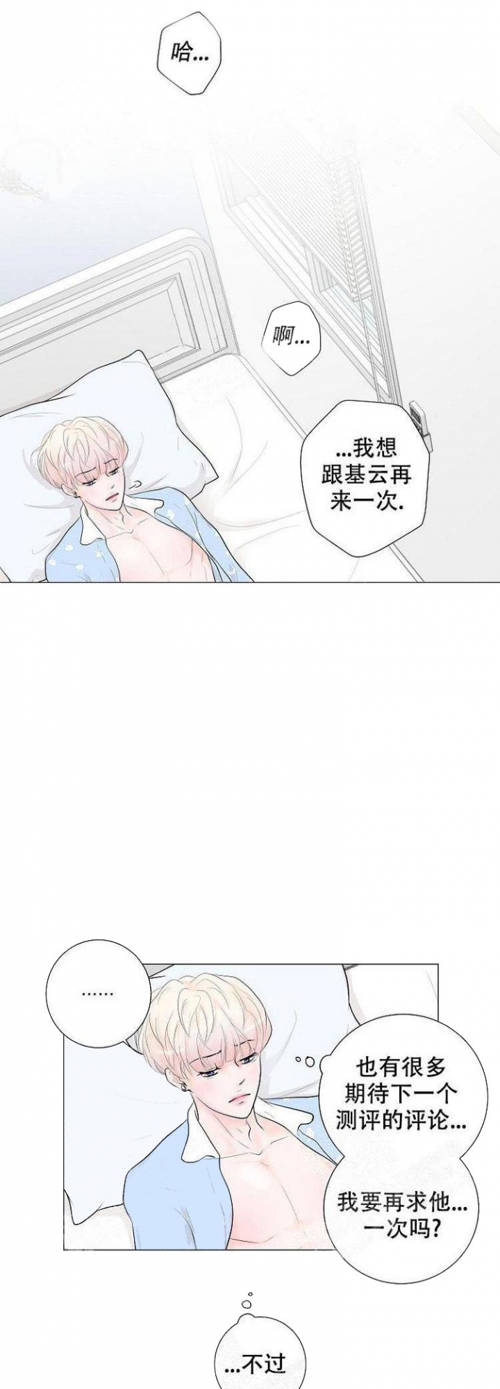 求测评结果全篇免费漫画,第6话5图