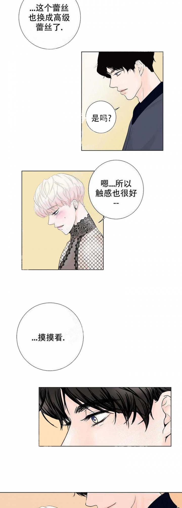 睫毛液测评结果漫画,第8话2图