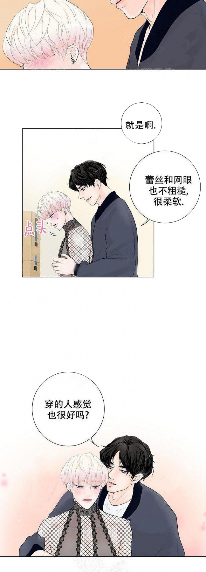 睫毛液测评结果漫画,第8话3图