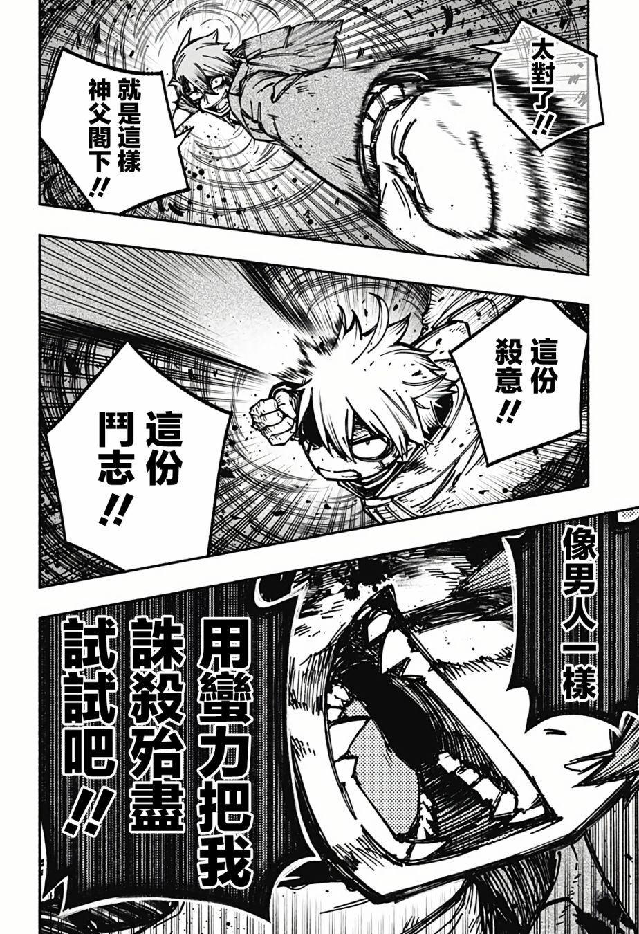 让驱魔师免于堕落在哪看漫画,第8话2图