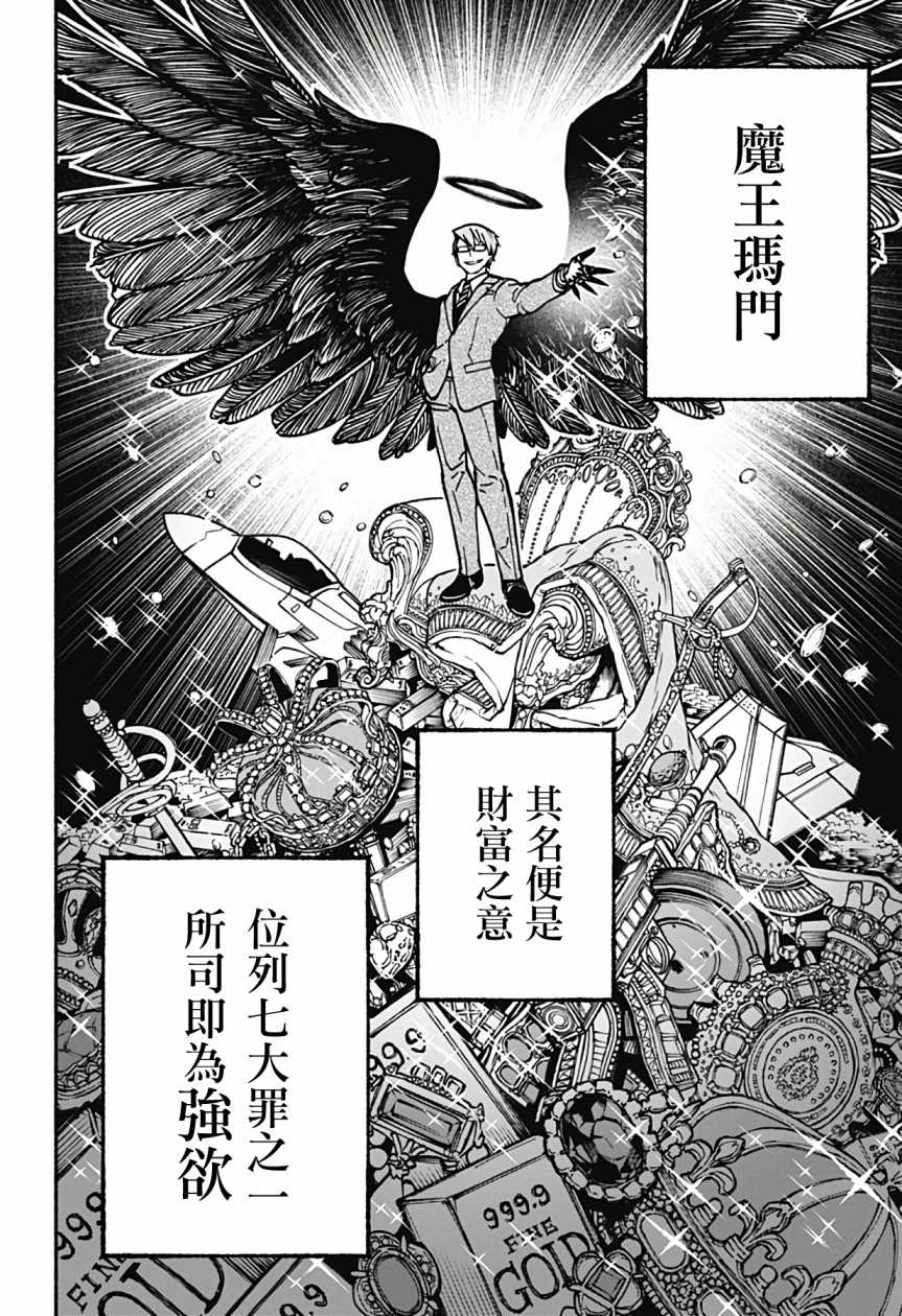 让邪灵远离的咒漫画,第5话5图