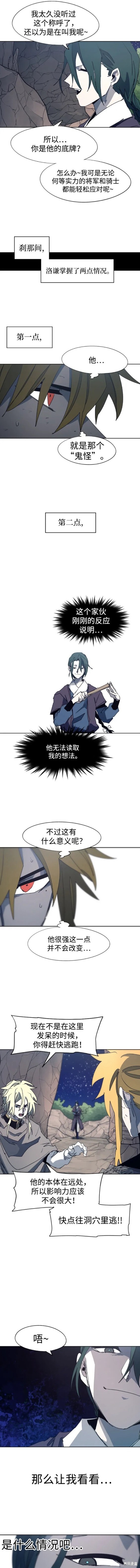 余火骑士161漫画,第120话5图