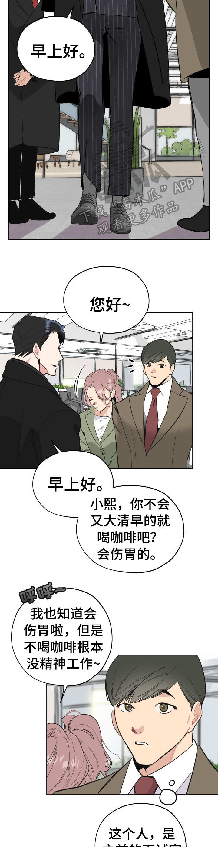 威胁他人生命犯什么罪漫画,第18章：人事主管2图