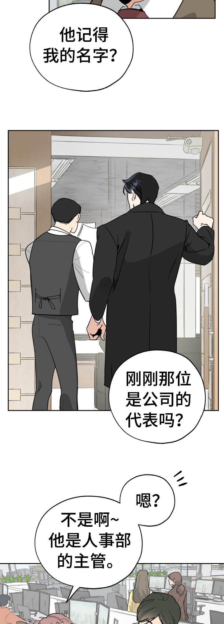 威胁他人生命犯什么罪漫画,第18章：人事主管5图