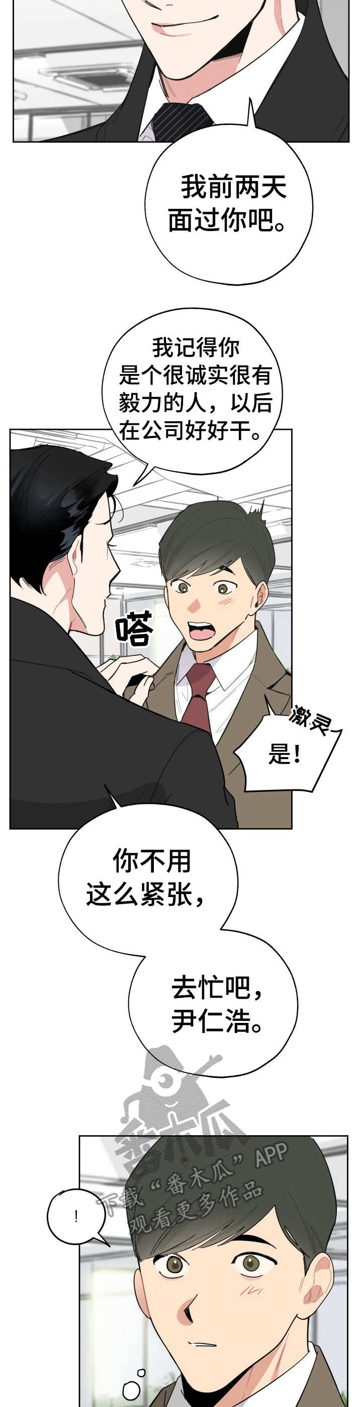 威胁他人生命犯什么罪漫画,第18章：人事主管4图