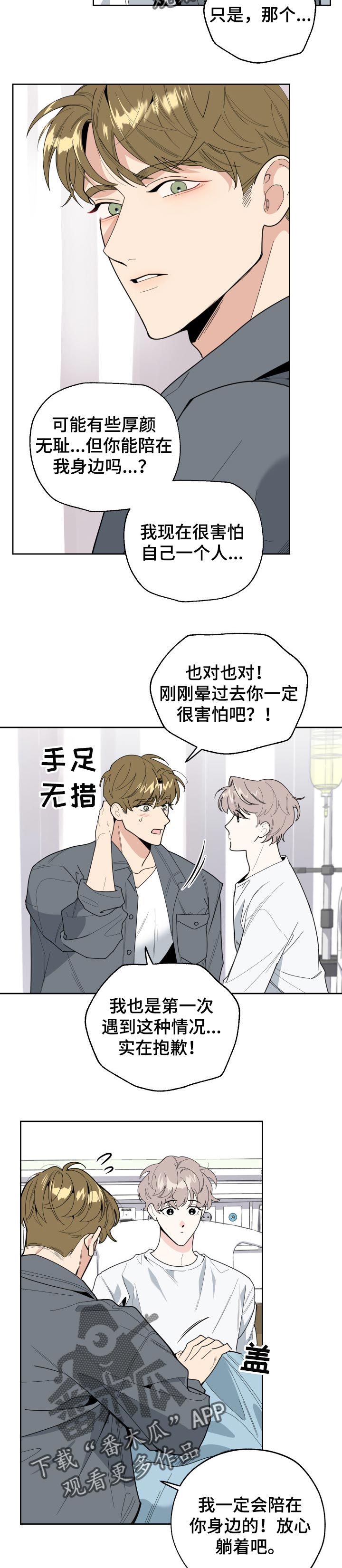 威胁他的男人的漫画结局漫画,第40章：为我担心3图