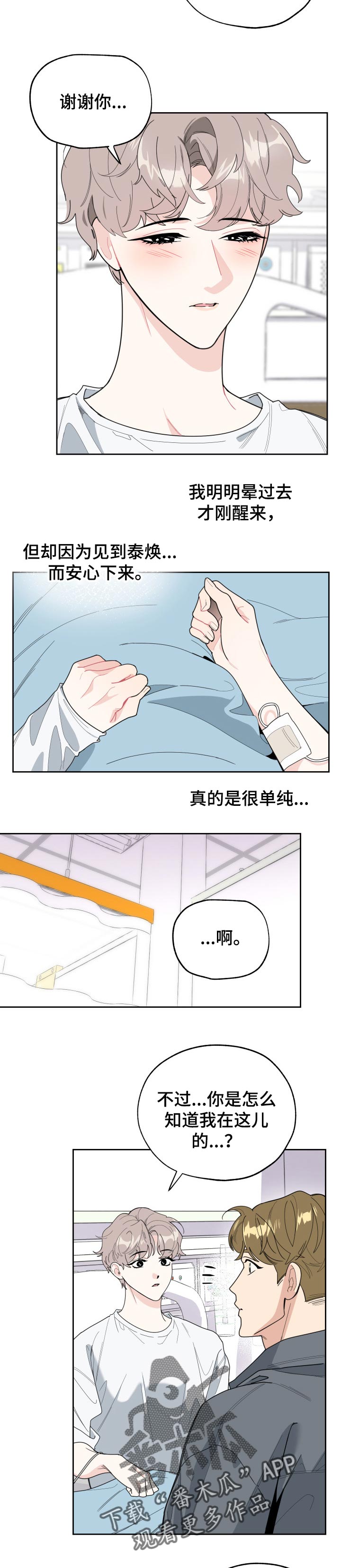 威胁他的男人的漫画结局漫画,第40章：为我担心4图