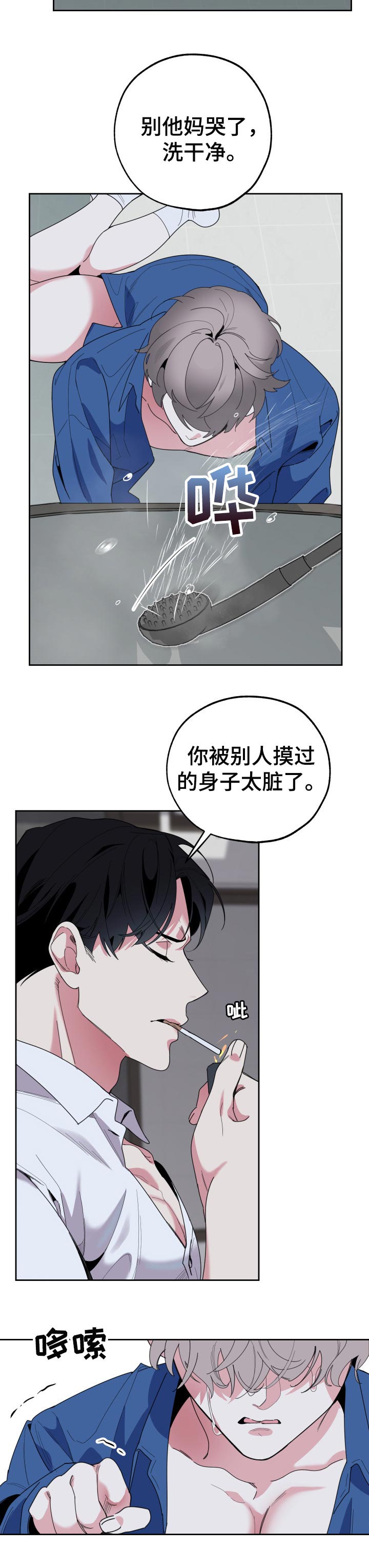 威胁他人人身安全的法律规定漫画,第38章：你别走3图