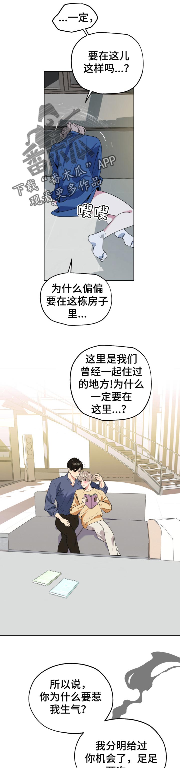 威胁他人人身安全的法律规定漫画,第38章：你别走4图