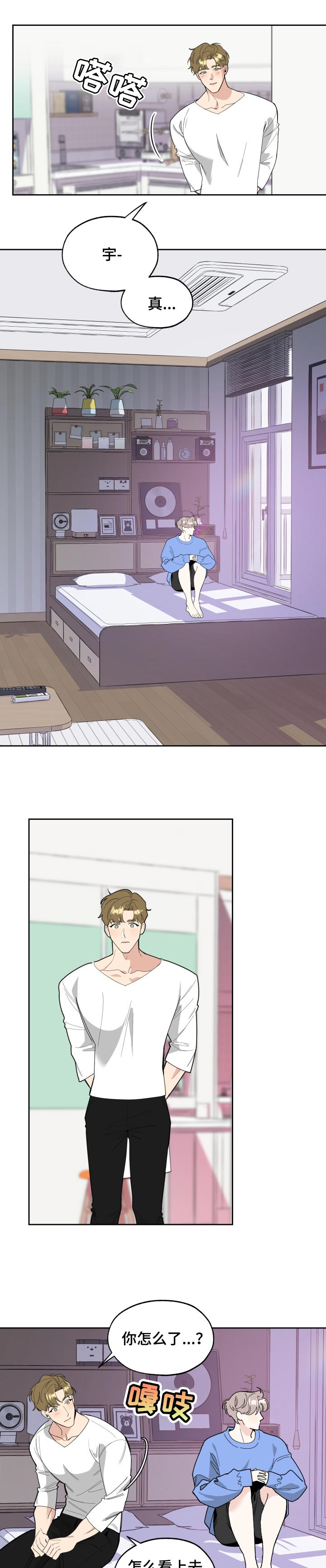 威胁他的男人的漫画结局漫画,第47章：表白4图