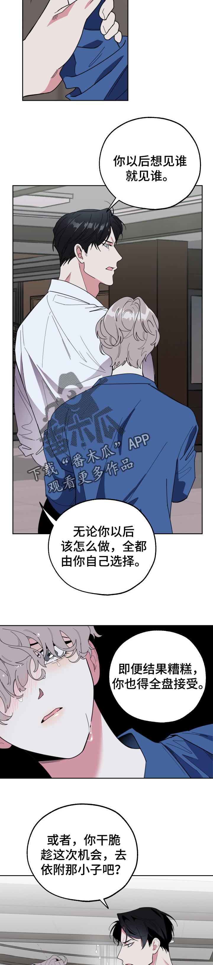 威胁他人适用于治安管理处罚法多少条漫画,第39章：多丢人啊2图