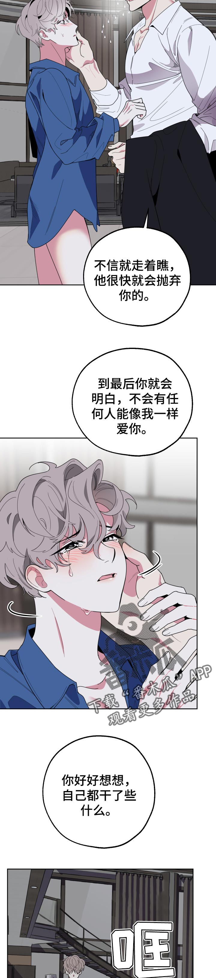 威胁他人适用于治安管理处罚法多少条漫画,第39章：多丢人啊3图
