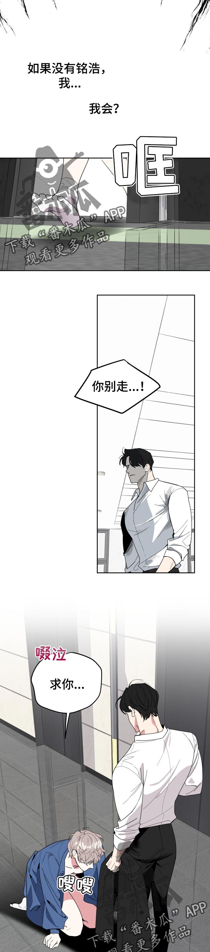 威胁他人适用于治安管理处罚法多少条漫画,第39章：多丢人啊5图