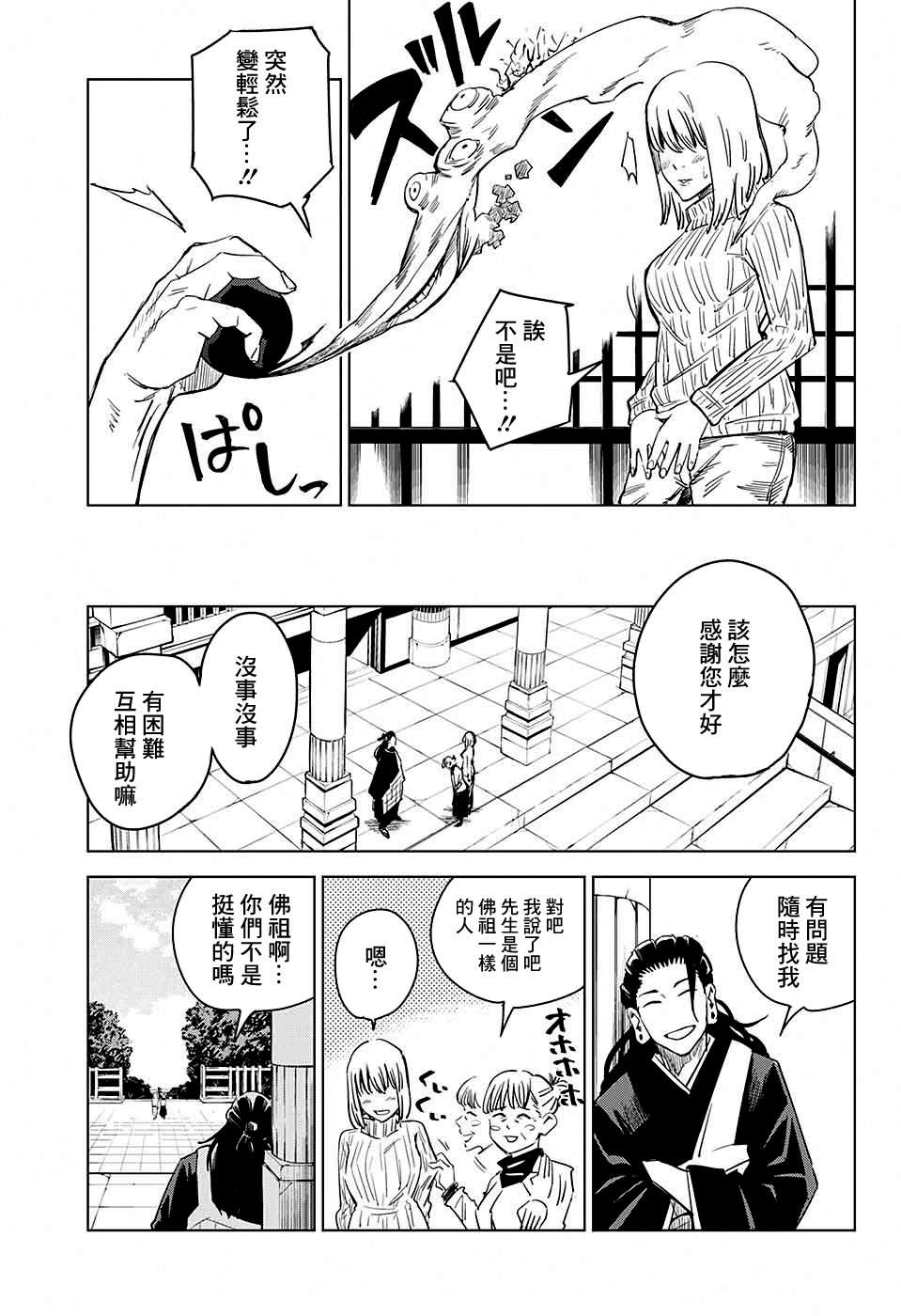 东京都立咒术高级学校漫画,第3话4图
