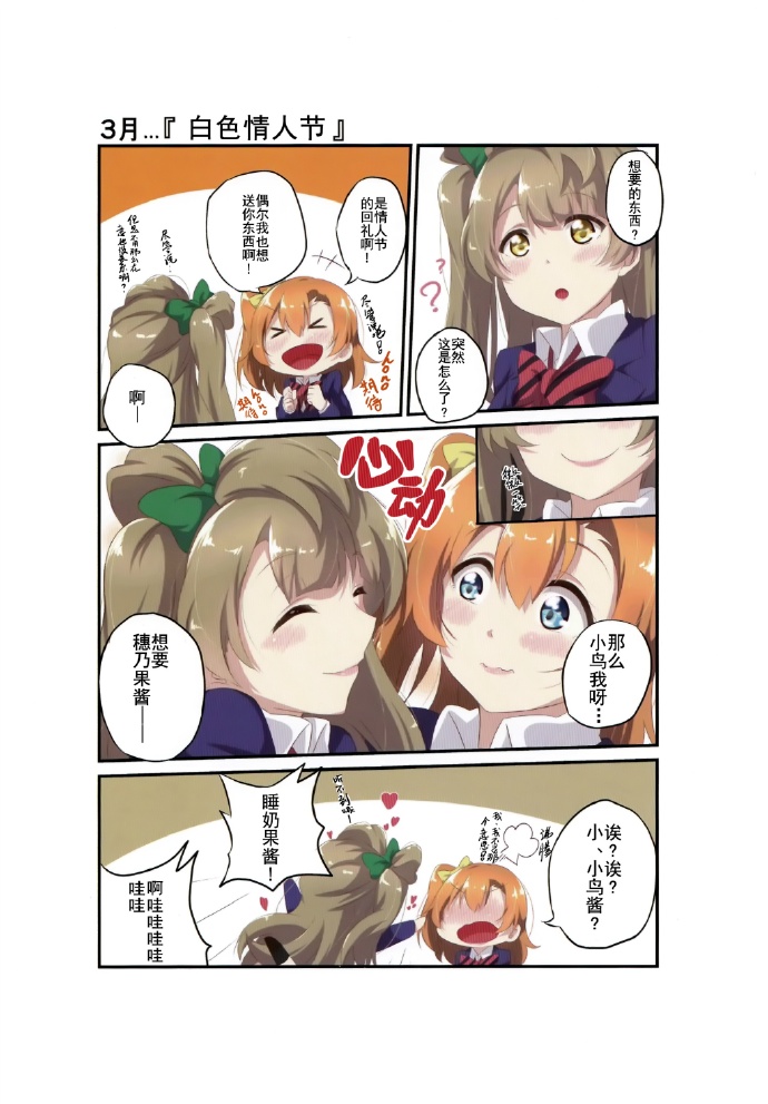 淡淡果香味香水哪个好漫画,短篇4图