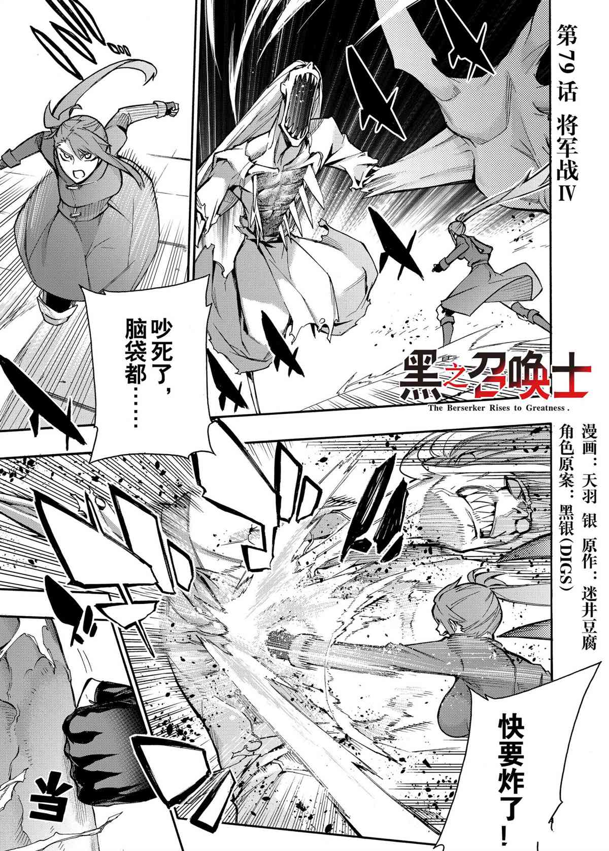 黑之召唤士漫画,第79话试看版1图
