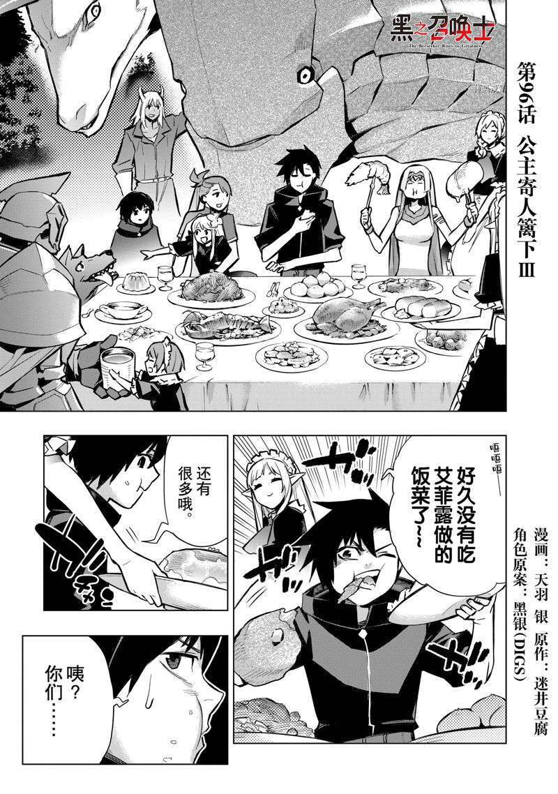黑之召唤士设定解析漫画,第95话 试看版1图