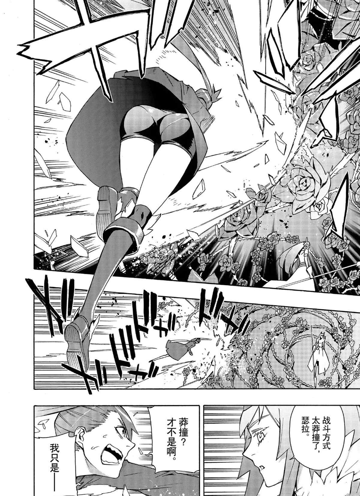 黑之召唤士漫画,第24话试看版4图