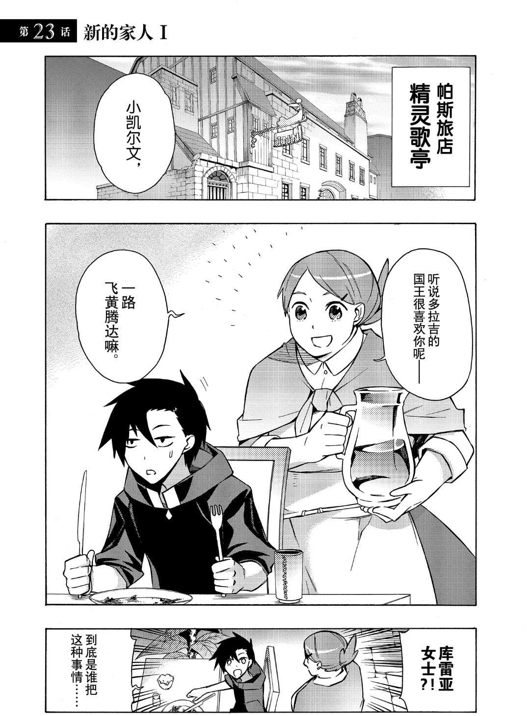 黑之召唤士黑灵骑士漫画,第23话1图