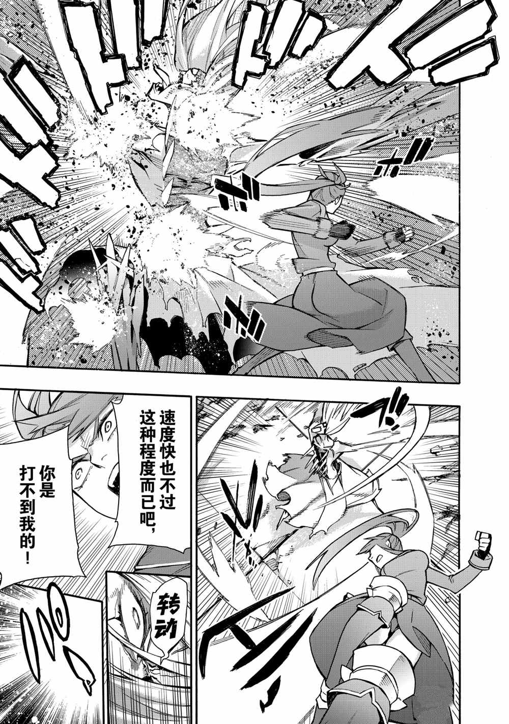 黑之召唤士漫画,第76话试看版5图