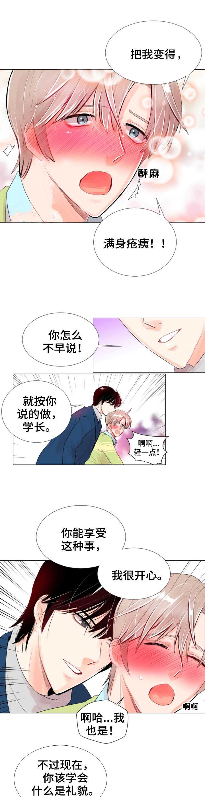 小透明和万人迷漫画,第22话3图