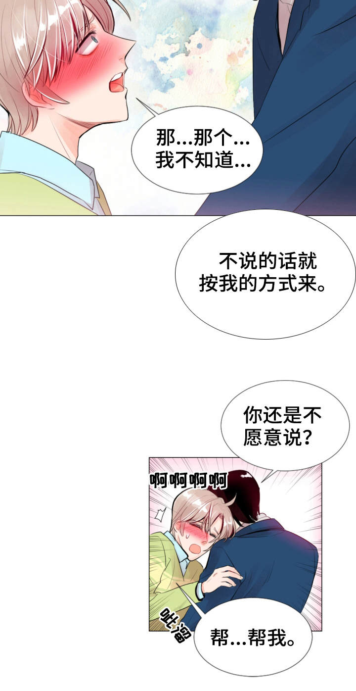 小透明和万人迷漫画,第22话2图