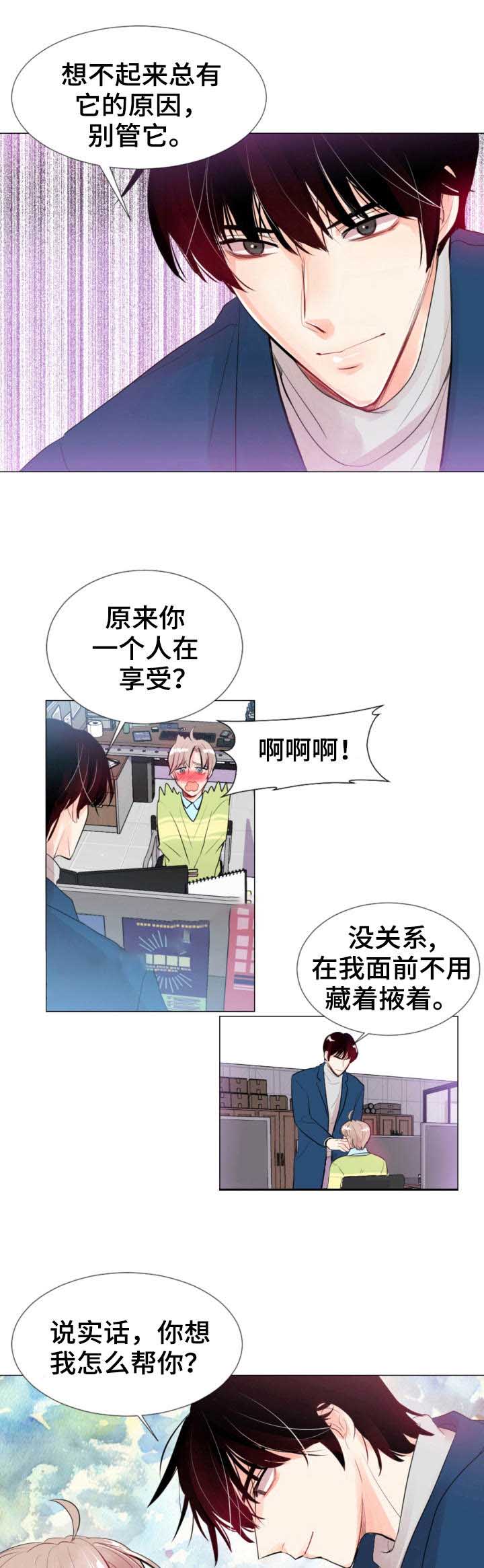 小透明和万人迷漫画,第22话1图
