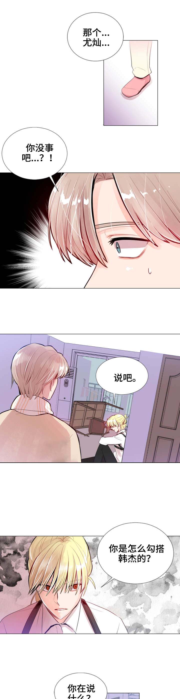 万人迷的小张漫画,第18话2图