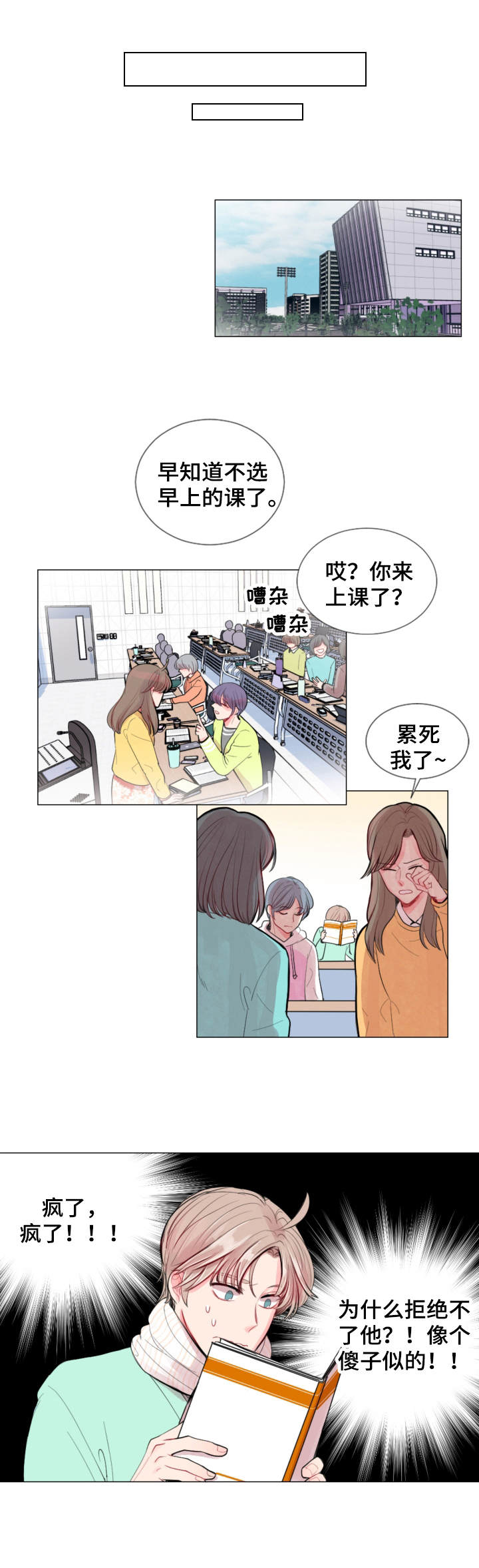 万人迷的跟班也是万人迷小说漫画,第3话4图