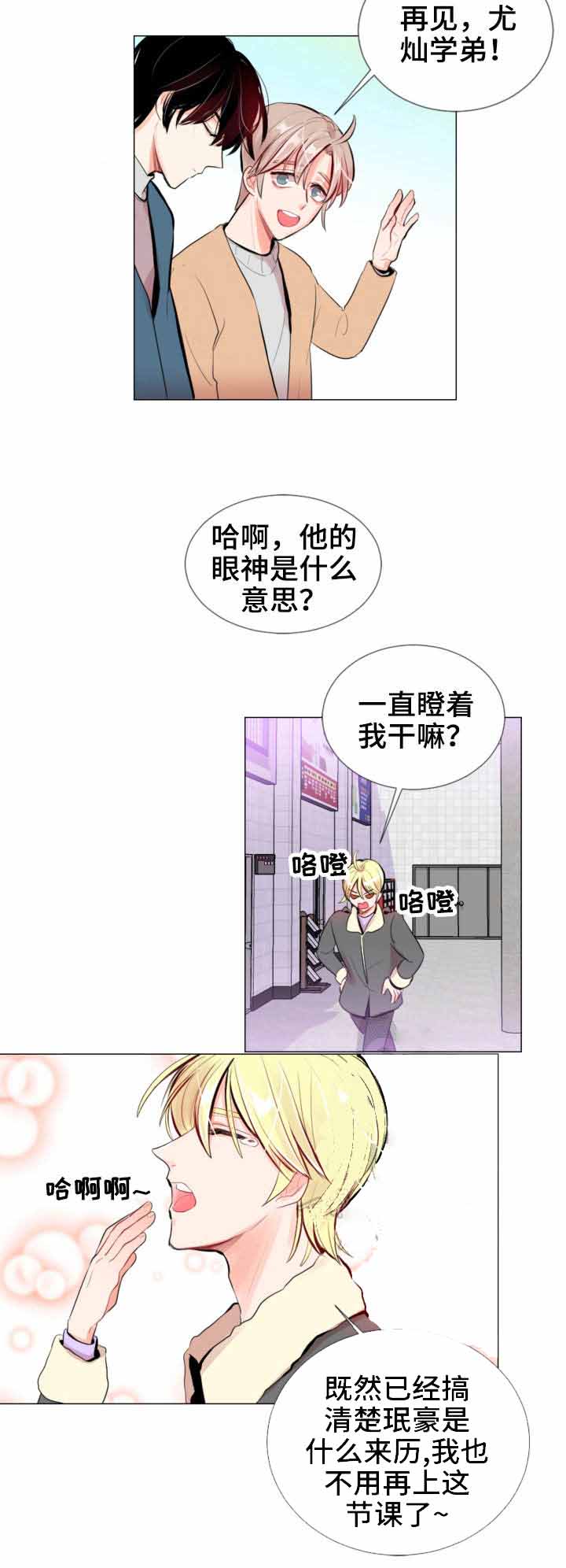 万人迷的小帅哥漫画,第15话2图