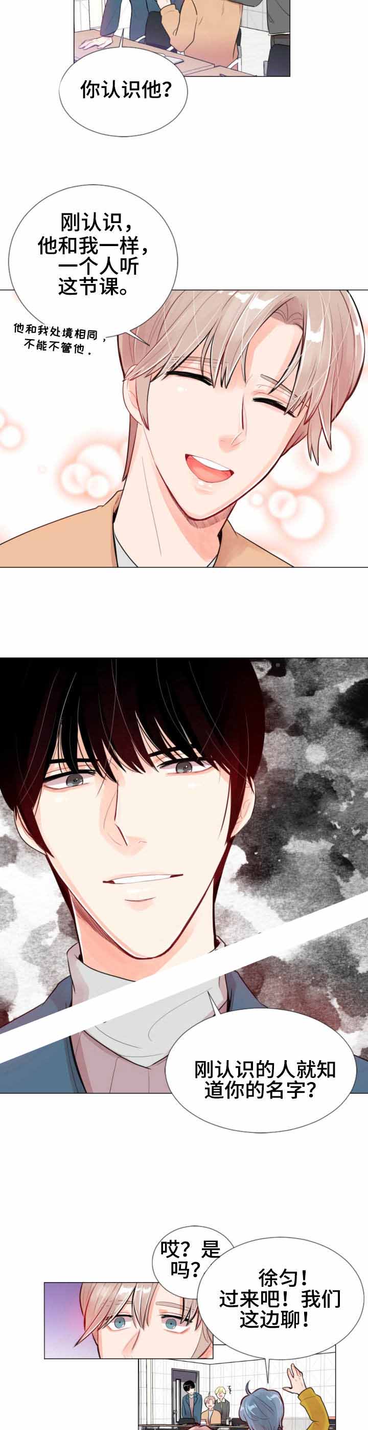 万人迷的小透明漫画在线观看漫画,第14话5图