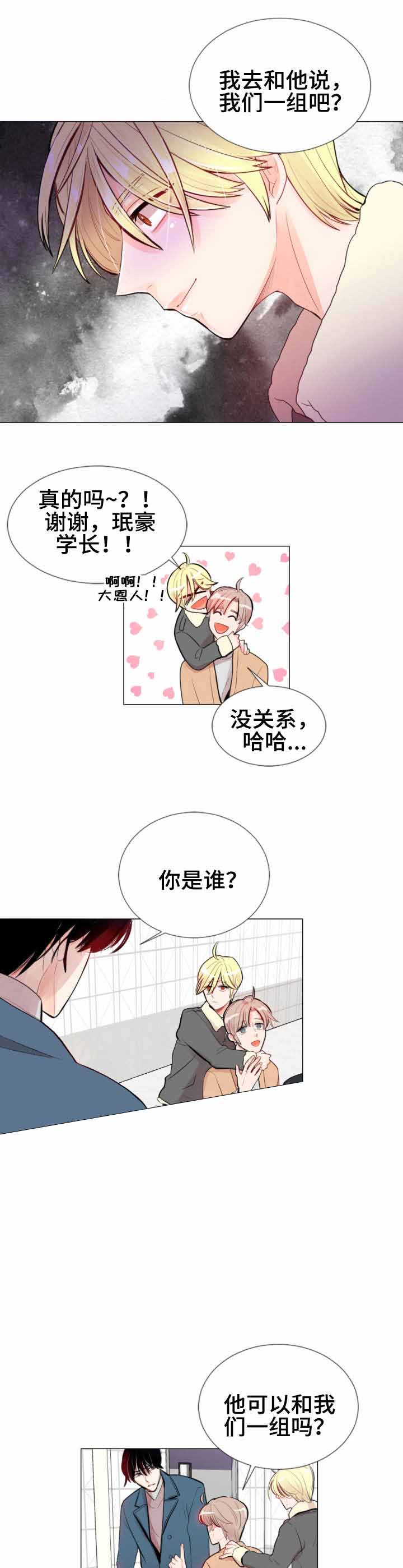 万人迷的小透明漫画在线观看漫画,第14话4图