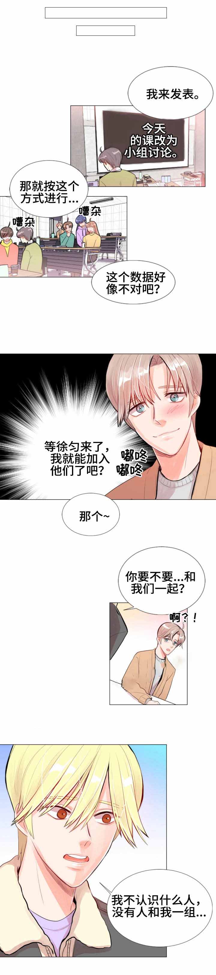 万人迷的小透明漫画在线观看漫画,第14话1图