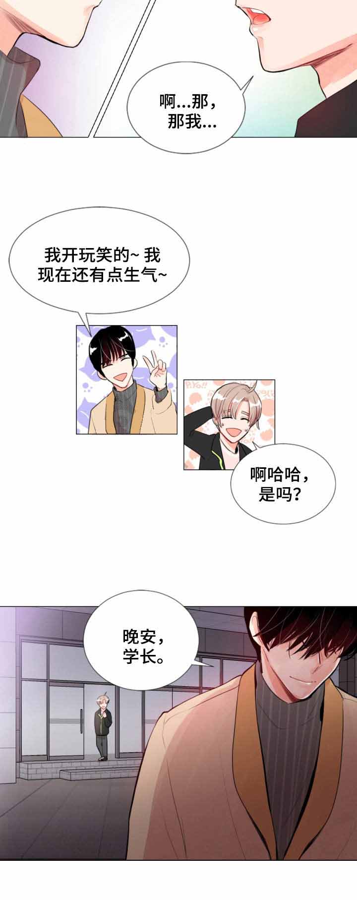 万人迷的模特漫画,第12话3图
