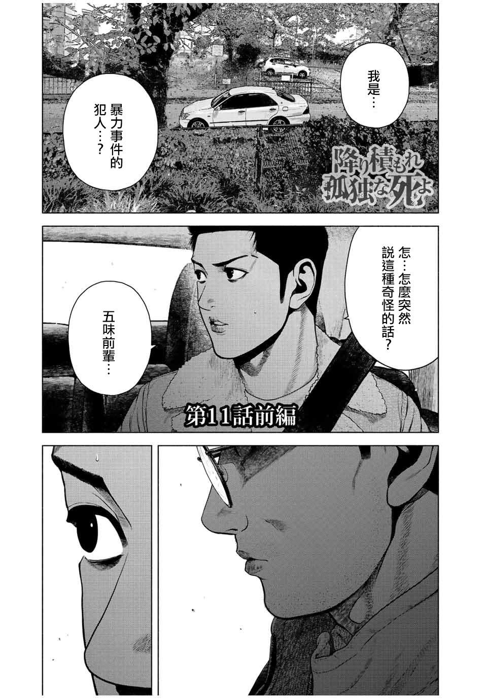 如积雪般的永寂漫画,第11话1图