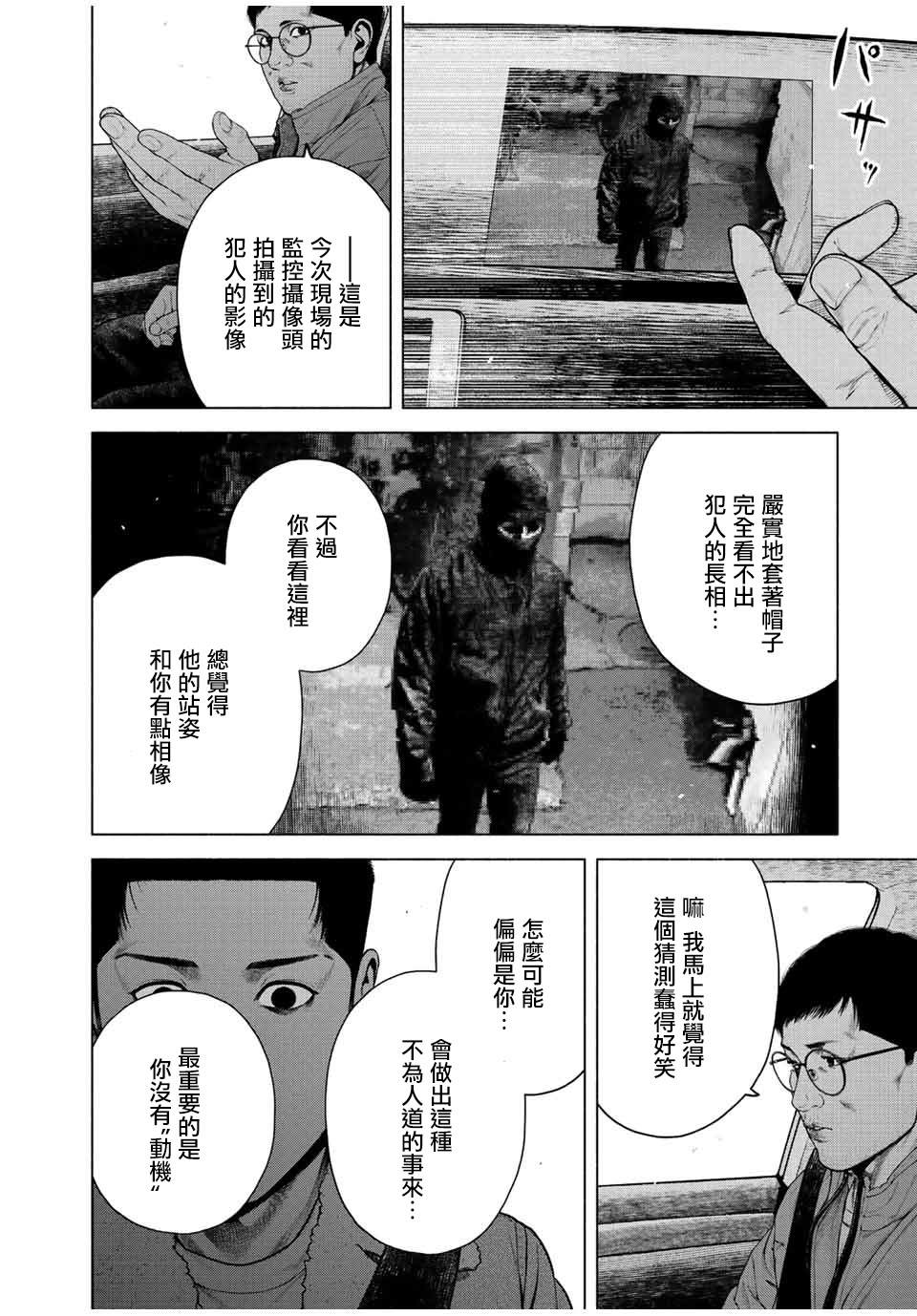 如积雪般的永寂漫画,第11话2图