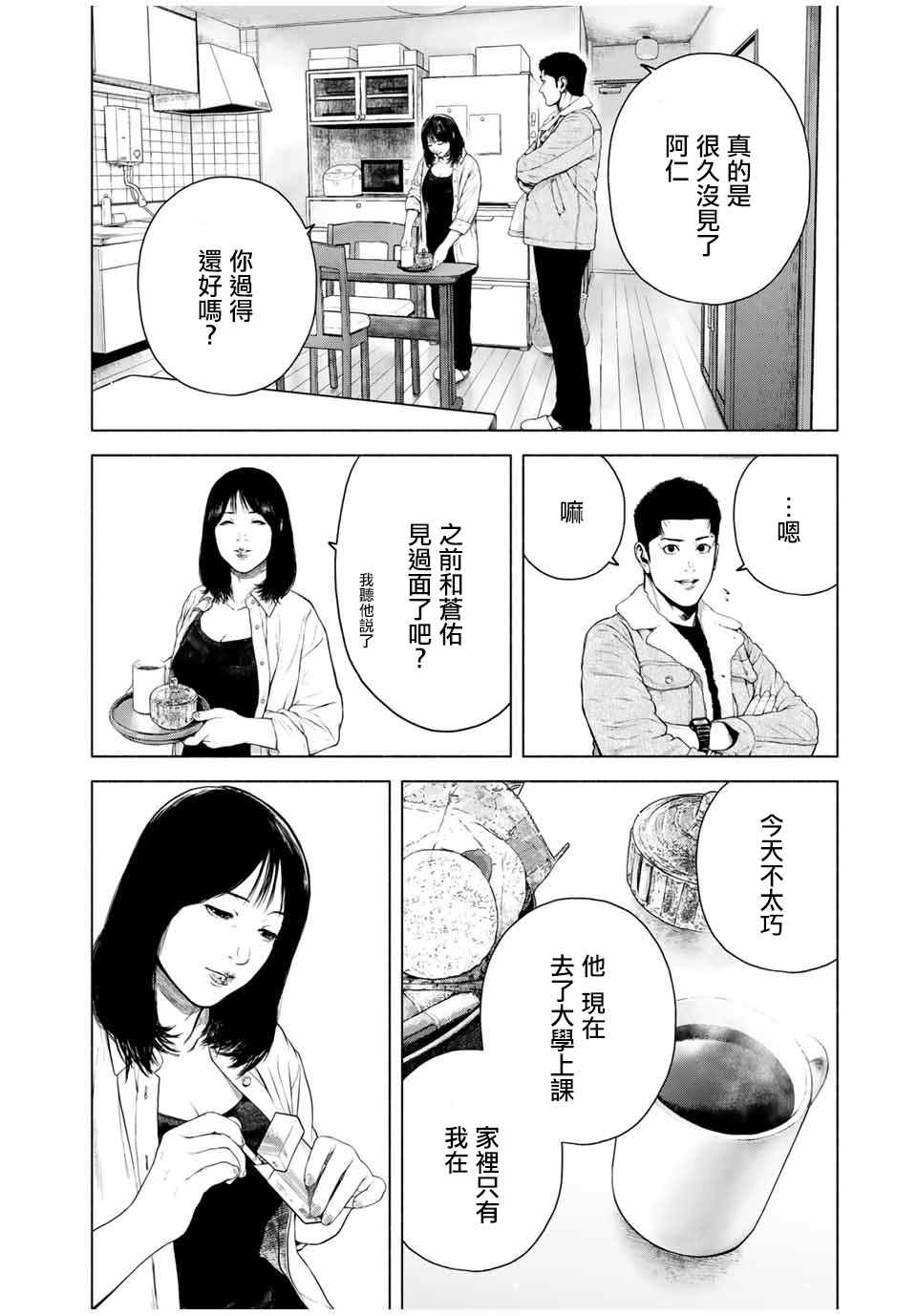 如积雪般的永寂百度百科漫画,第10话2图