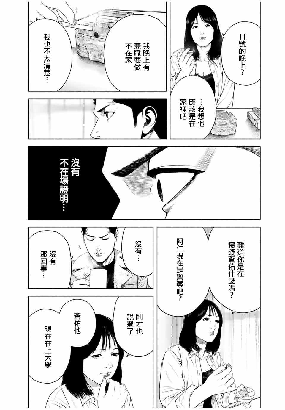 如积雪般的永寂百度百科漫画,第10话4图
