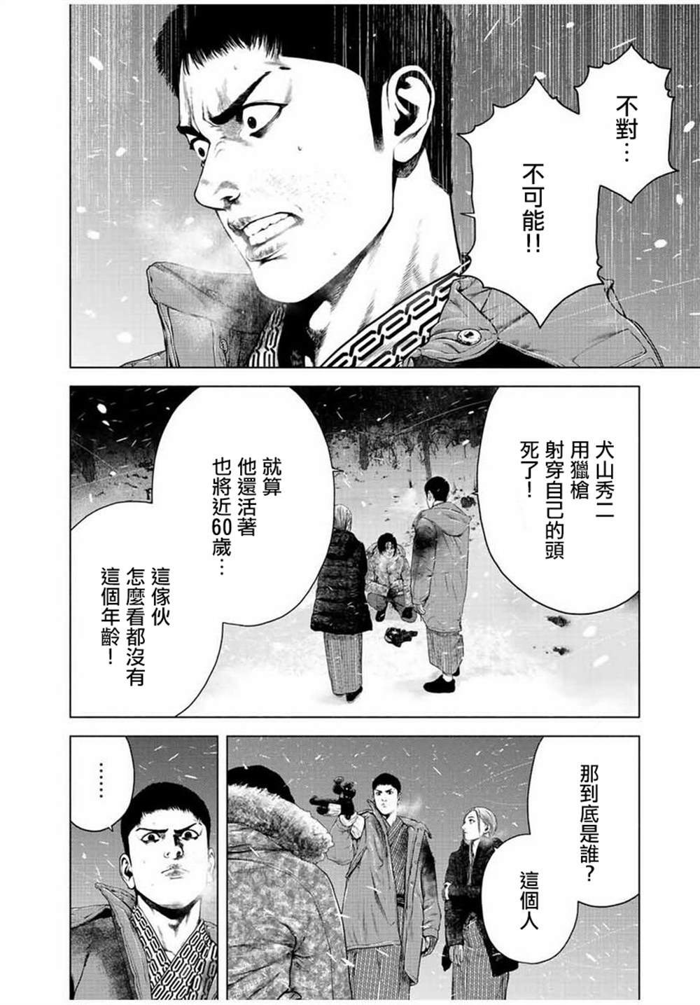 如积雪般的永寂百度百科漫画,第18话4图